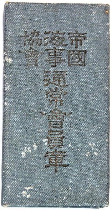 Imperial Marine Association Membership Badge.jpg