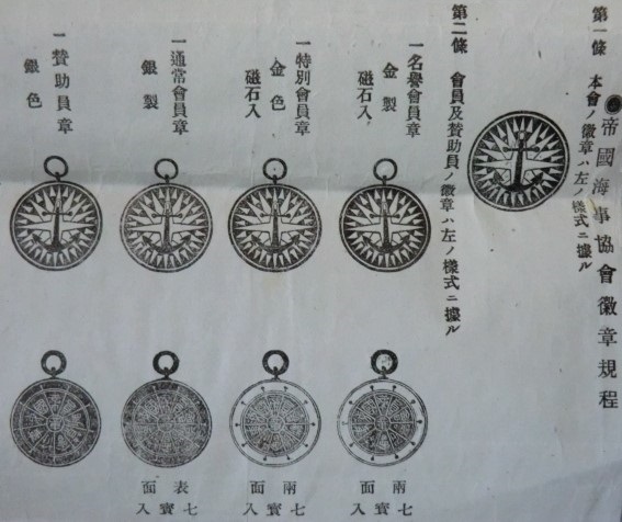 Imperial Marine Association Membership Badges 帝國海事協會章.jpg