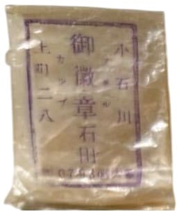 御徽章石田 Imperial Medal Ishida.jpg