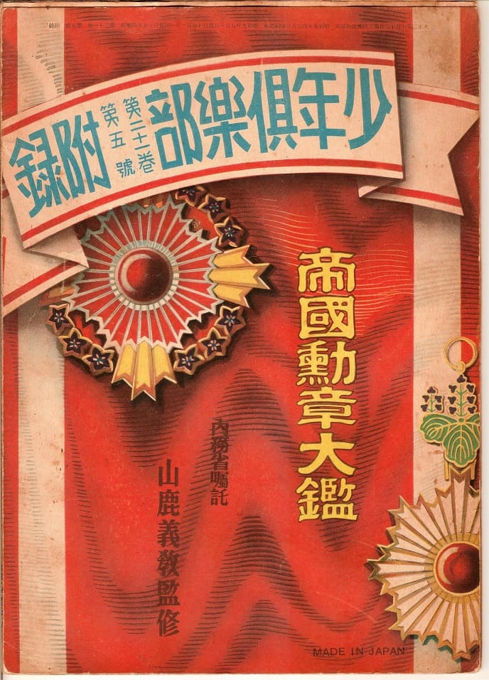 Imperial Medals Encyclopedia.jpg