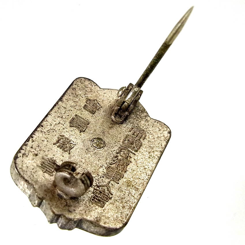 Imperial Military Reservist  Association Badge marked 本.jpg