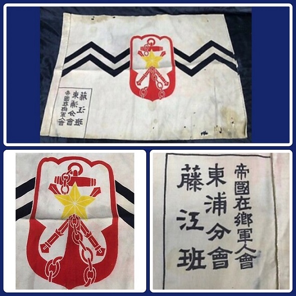 Imperial Military Reservist Association Flag.jpg