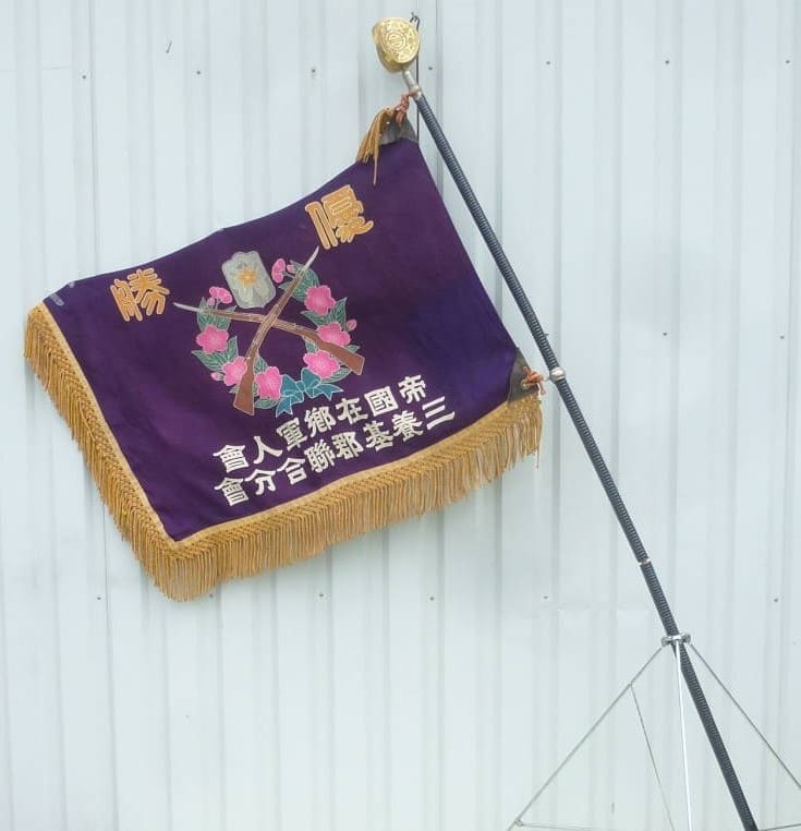 帝國在郷軍人會  Imperial  Military Reservist Association flag.jpg