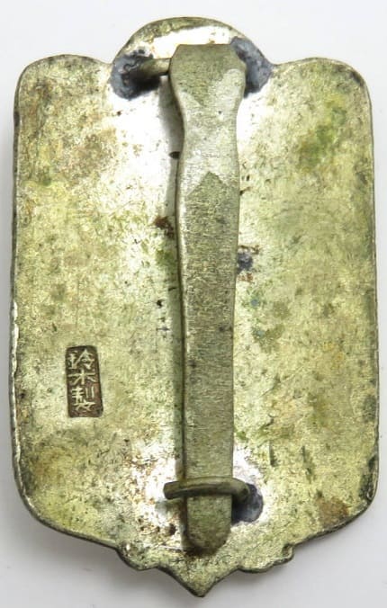 Imperial Military Reservist Association Membership Badge made by Suzuki workshop.jpg