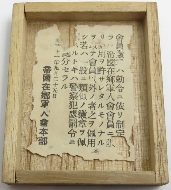 Imperial  Military Reservist Association Membership Badge made by Suzuki workshop.jpg
