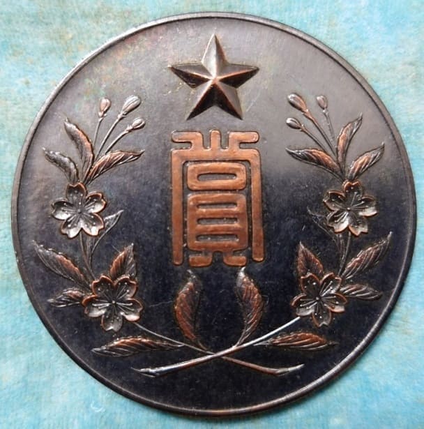 Imperial Military Reservist Association Nagoya Branch Table Medal.jpg