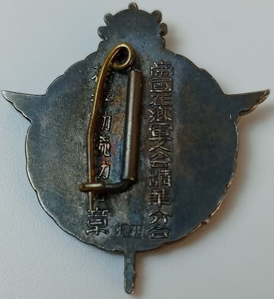 Imperial Military Reservist Association Seika  Branch 10 Years of Continuous Service Merit Badge.jpg