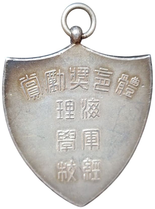 Imperial Navy  Paymaster's School Award Watch Fob.jpg