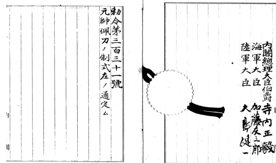 Imperial Rescript No. 331-2.jpg