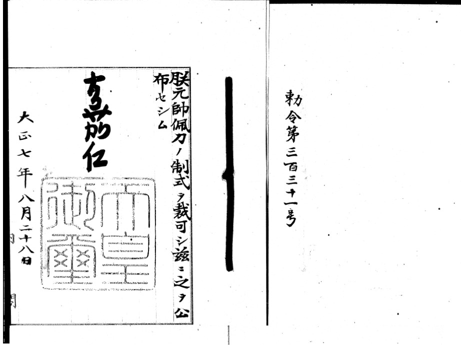 Imperial Rescript No. 331.jpg