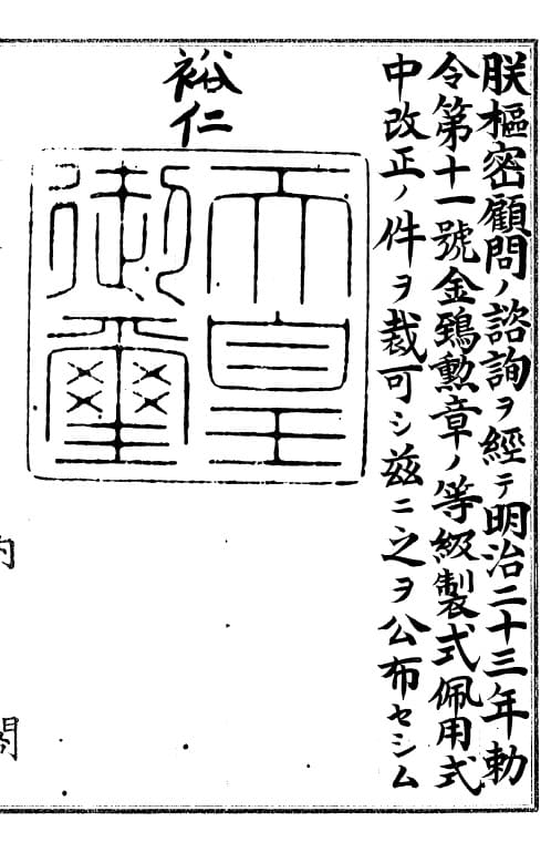 Imperial Rescript No.656.jpg