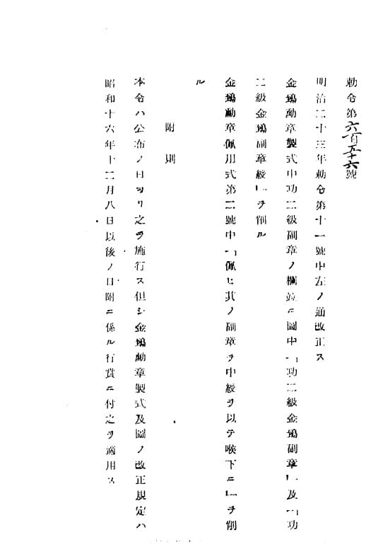Imperial  Rescript No.656.jpg