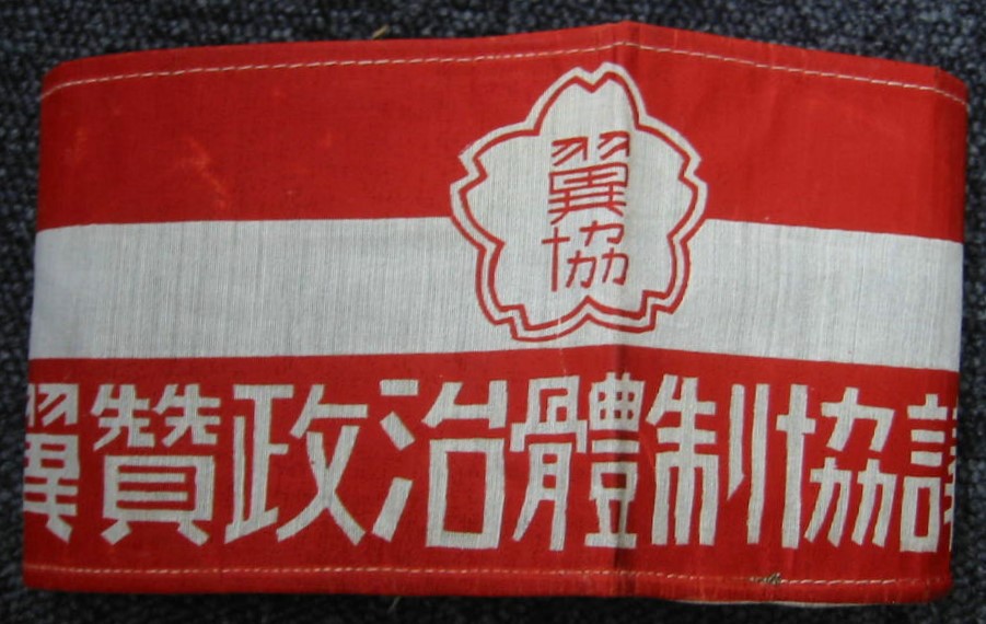 翼賛政治體制協議會 - Imperial Rule Assistance Political Association Council.jpg
