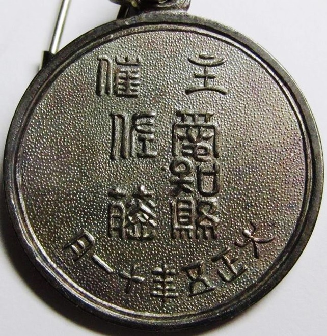 Imperial Russia Tourist Party Badge organized by Shin-Aichi Shimbun in 1916..jpg