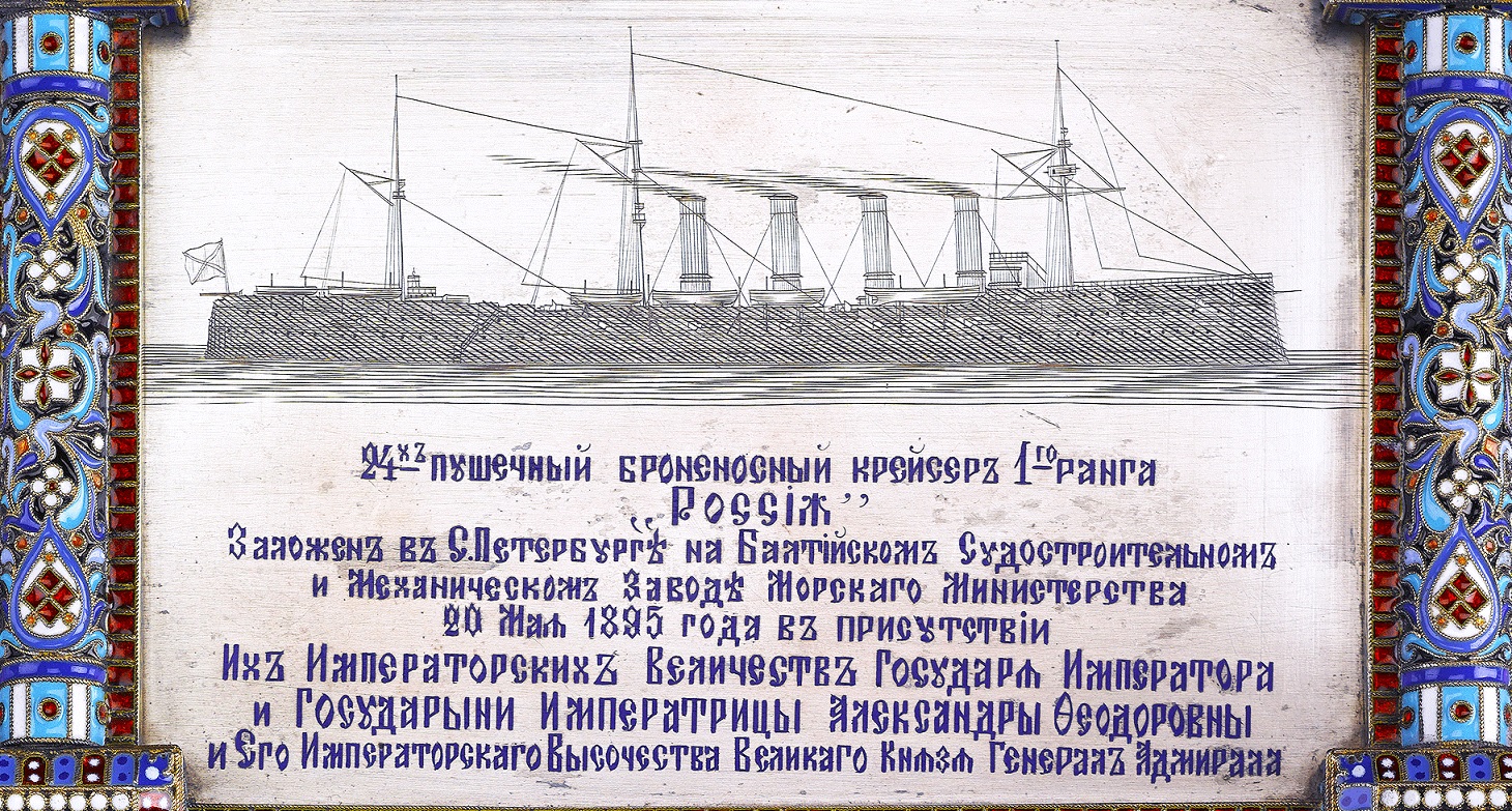 Imperial Russian  Cruiser  RossiyaRussia Keel Laying Commemorative PlateЗакладная  доска крейсера Россия.jpg