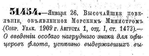 Imperial  Russian Officers' Submarine Class Graduation Badge History.jpg