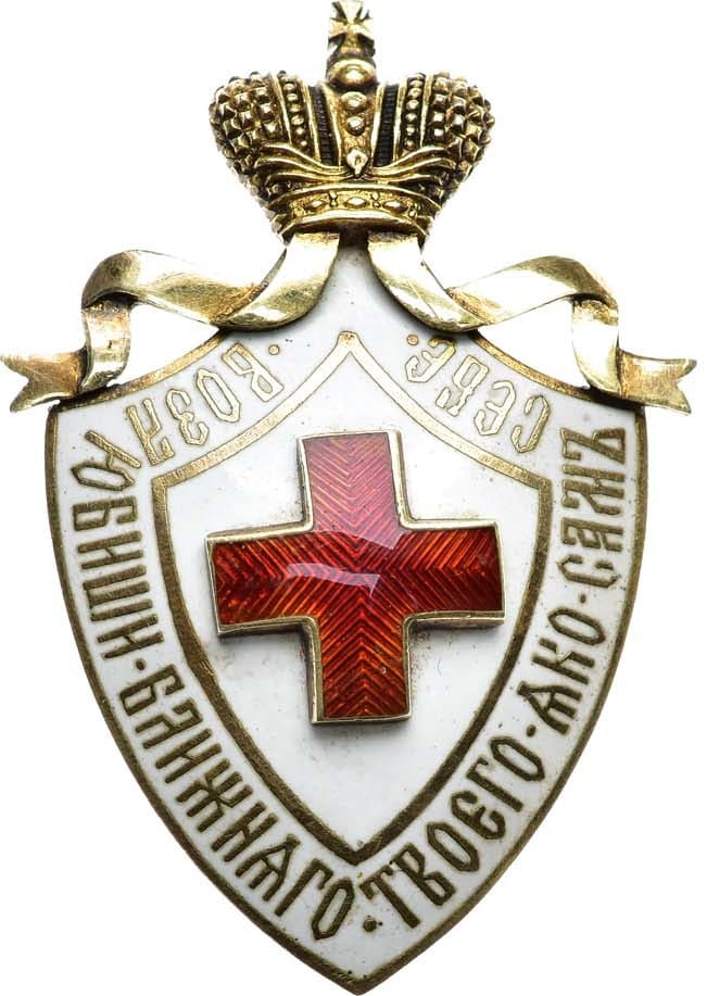 Imperial Russian Red Cross Society Badge in Silver.jpg