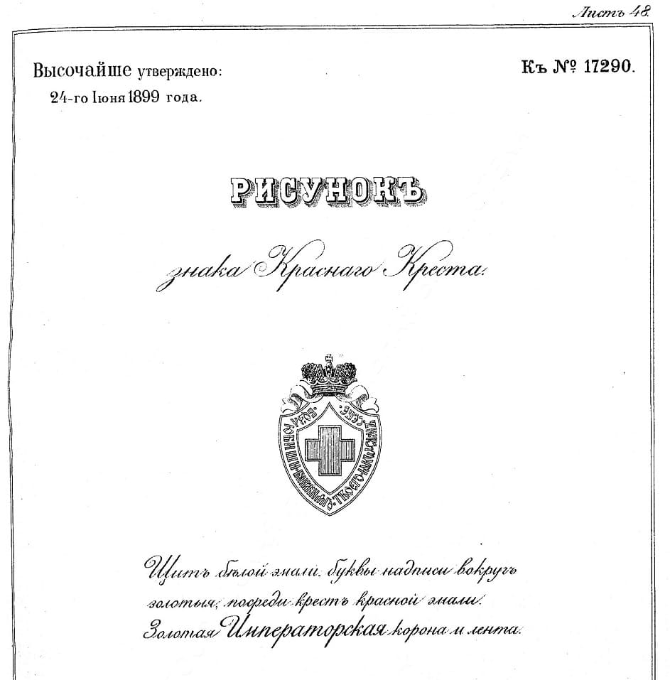 Imperial  Russian Red Cross Society Badge Regulation.jpg