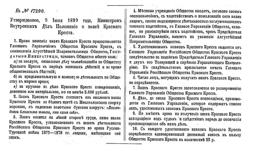Imperial Russian Red Cross  Society Badge Regulation.jpg