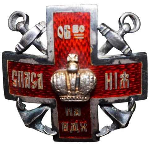 Imperial Russian Water Rescue Society Badge  made by Eduard ВД workshop.jpg