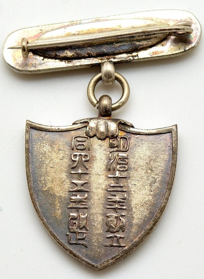 Imperial Shobu Kai Association  Regular Member Badge 帝国尚武会正会員章.jpg