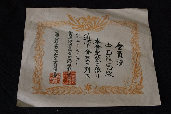 Imperial Soldiers' Relief Association Document.jpg