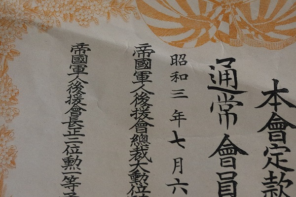 Imperial Soldiers'  Relief Association Document.jpg