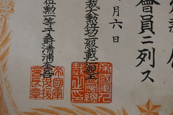 Imperial Soldiers' Relief  Association  Document.jpg
