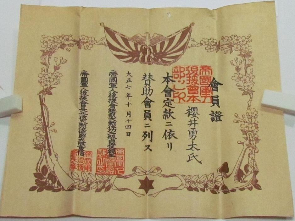 Imperial Soldiers' Relief Association Document.jpg