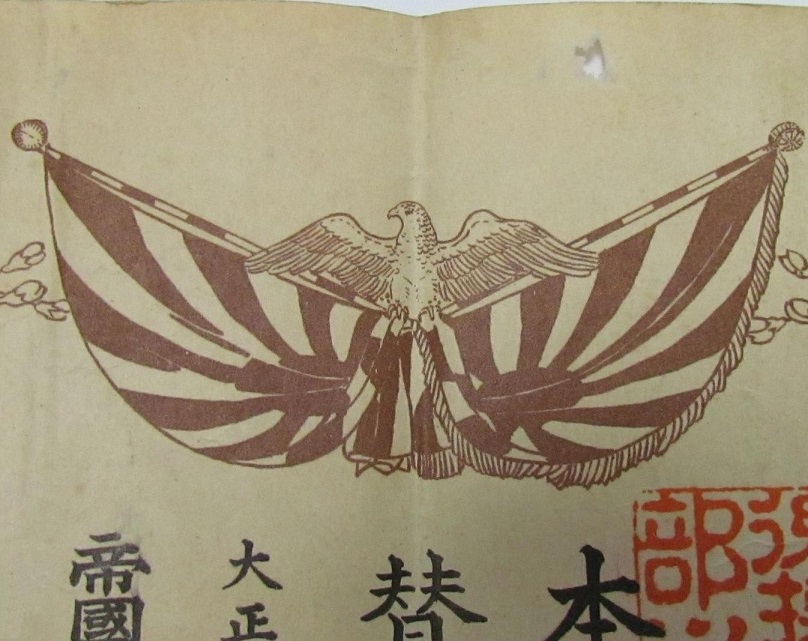 Imperial  Soldiers' Relief Association Document.jpg
