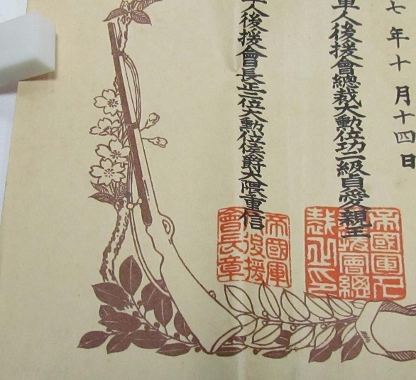 Imperial Soldiers' Relief Association  Document.jpg