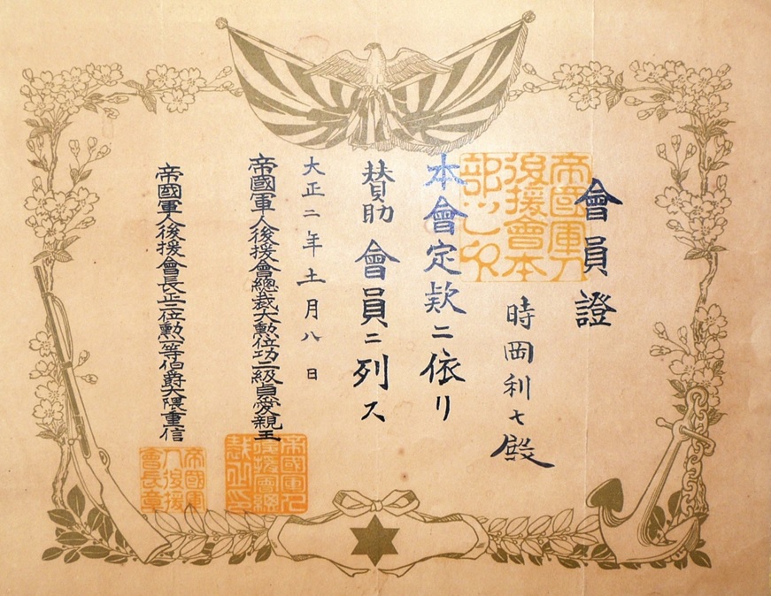 Imperial  Soldiers' Relief Association Document.jpg
