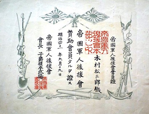 Imperial Soldiers' Relief Association Document.jpg
