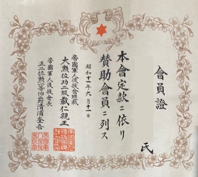 Imperial Soldiers' Relief Association Document.jpg