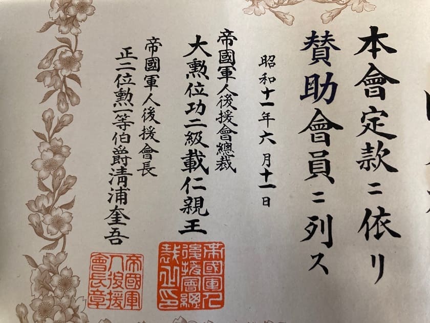 Imperial Soldiers'  Relief Association Document.jpg