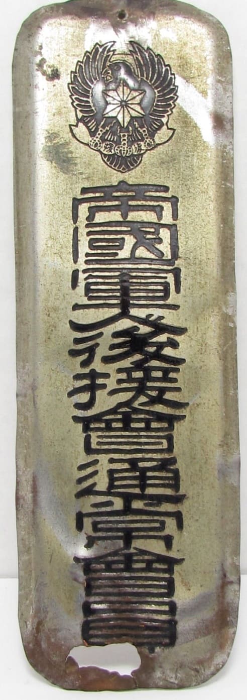 帝國軍人後援會 - Imperial Soldiers' Relief Association.jpg