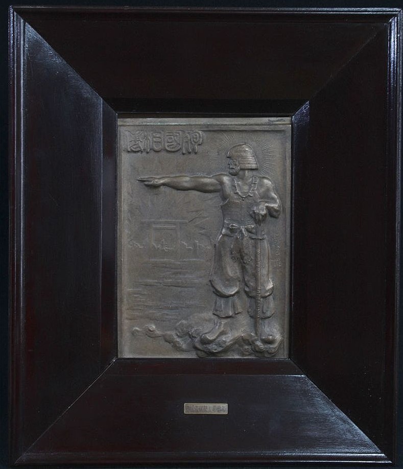 Imperial Soldiers' Relief Association Presentation   Plaquette 帝国軍人 後援会贈呈.jpg