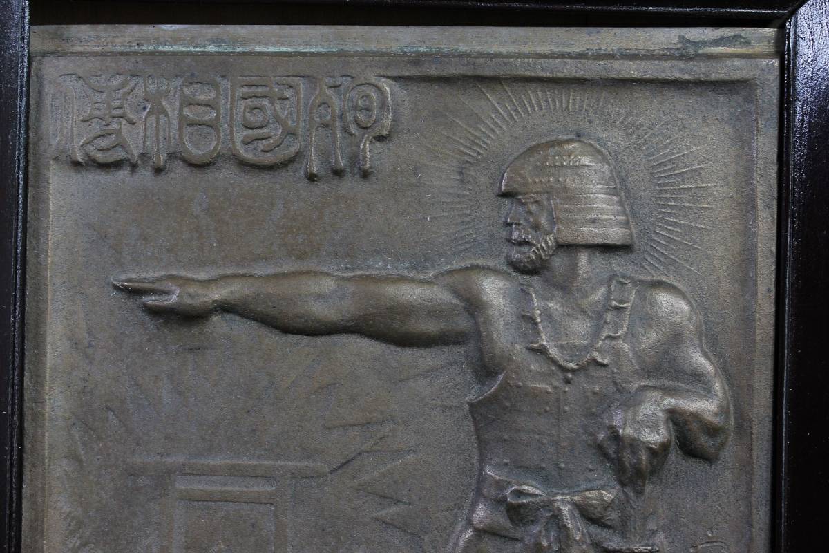Imperial Soldiers' Relief Association  Presentation Plaquette 帝国軍人後援会贈呈.jpg