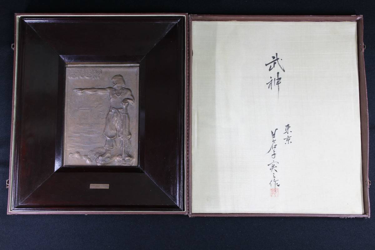 Imperial  Soldiers' Relief Association Presentation  Plaquette 帝国軍人後援会贈呈.jpg
