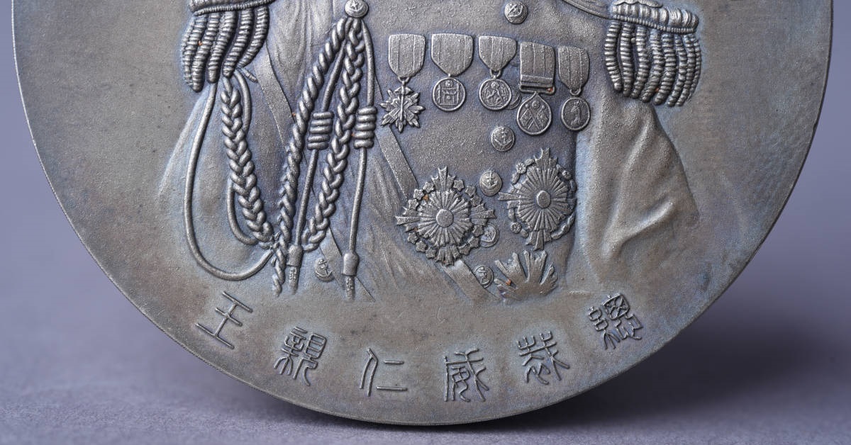 Imperial Soldiers' Support Association Russo-Japanese War Commemorative  Table Medal.jpg