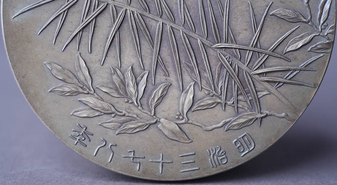 Imperial  Soldiers' Support Association Russo-Japanese War Commemorative Table Medal.jpg