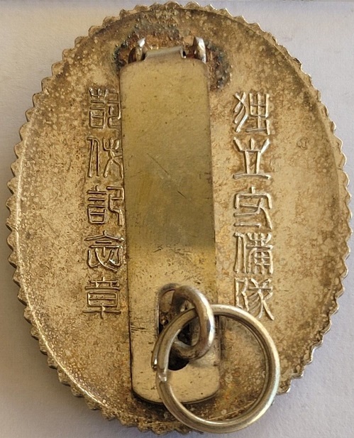 Independent Garrison Unit Subjugation of Bandits  Commemorative Badge 獨立守備隊討伐紀念章.jpg