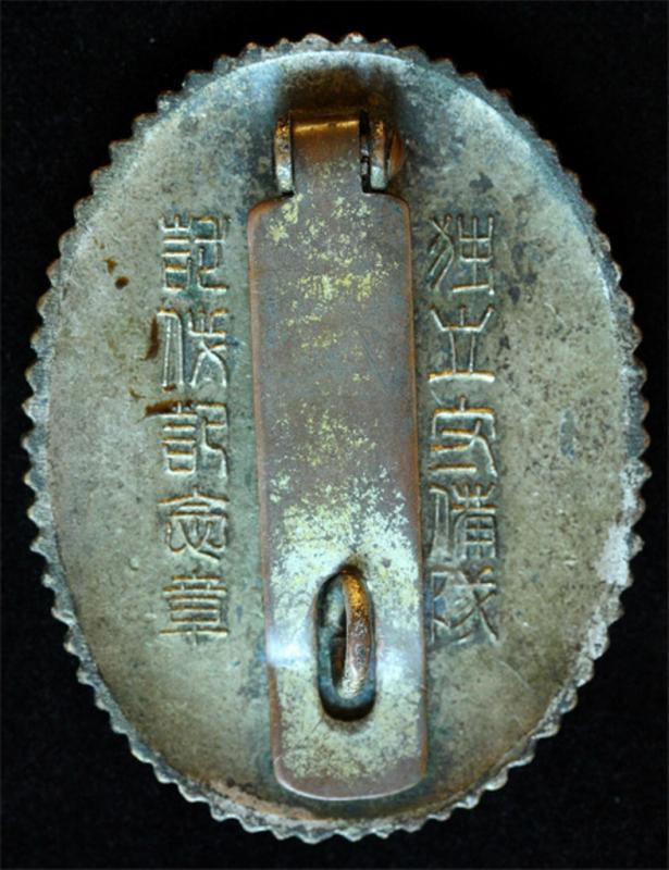 Independent Garrison Unit  Triumphal Return Commemorative Badge  獨立守備隊凱旋紀念章.jpg