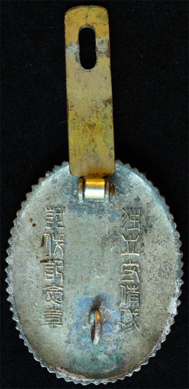 Independent Garrison Unit  Triumphal Return  Commemorative Badge 獨立守備隊凱旋紀念章.jpg