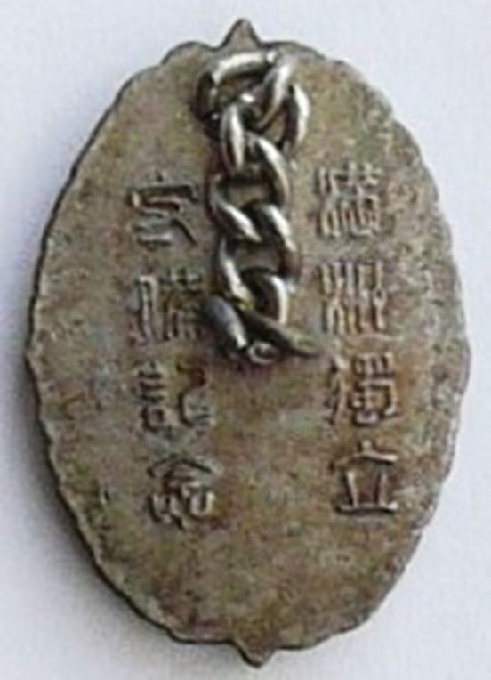 Independent Garrison Units Commemorative  Cufflink.jpg