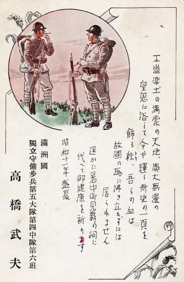Independent Garrison Units  Poscard.jpg