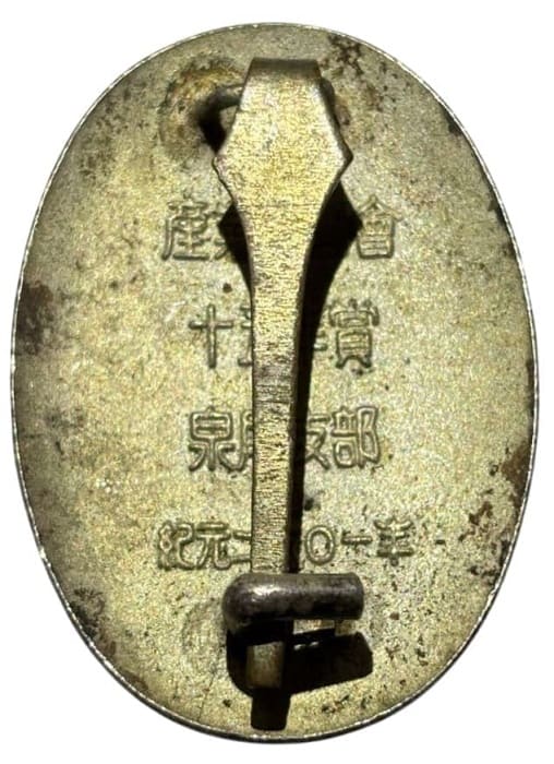 Industrial Patriotic Service  Association Izuo Branch Meritorious Service Award Badge.jpg