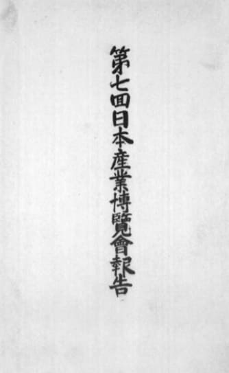 Industry Expo Report 日本産業博覧会報告.jpg