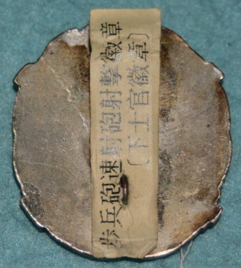 Infantry Rapid-firing Gun Shooting Badge  歩兵砲速射砲射撃徽章.jpg