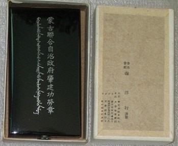 Inner Mongolia National Foundation Merit Medal.jpg